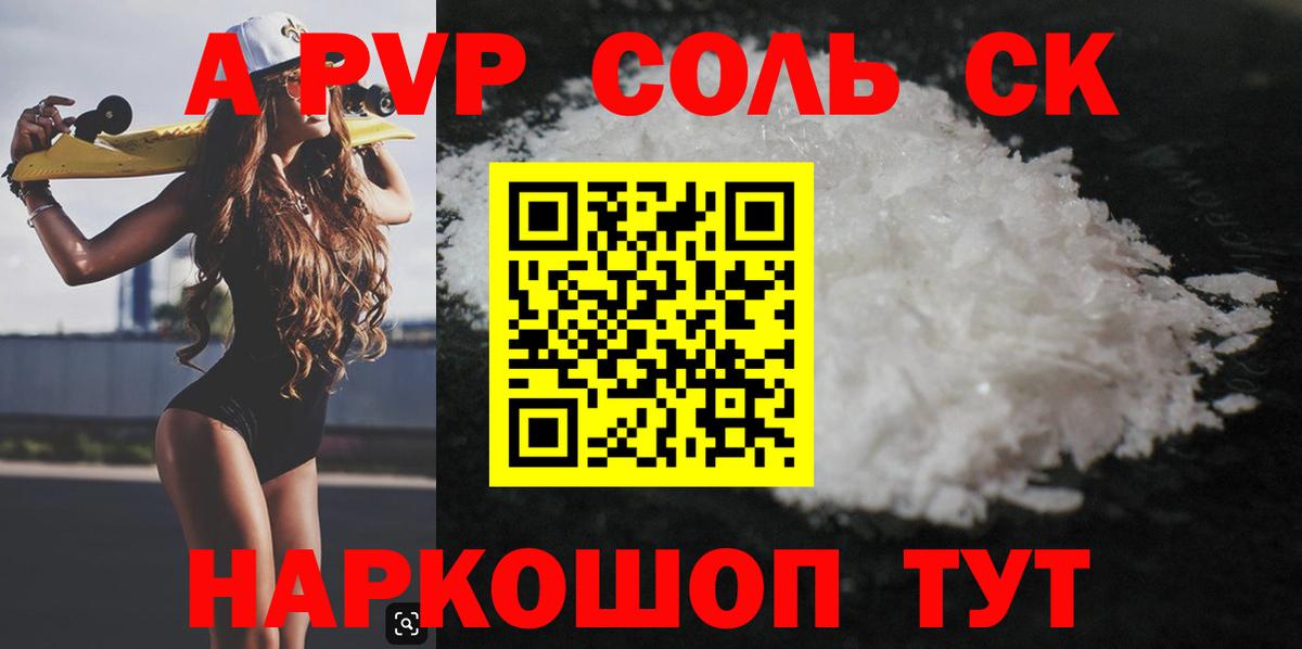 Alpha PVP Соль Истра