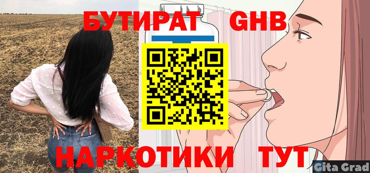 Бутират жидкий экстази Истра