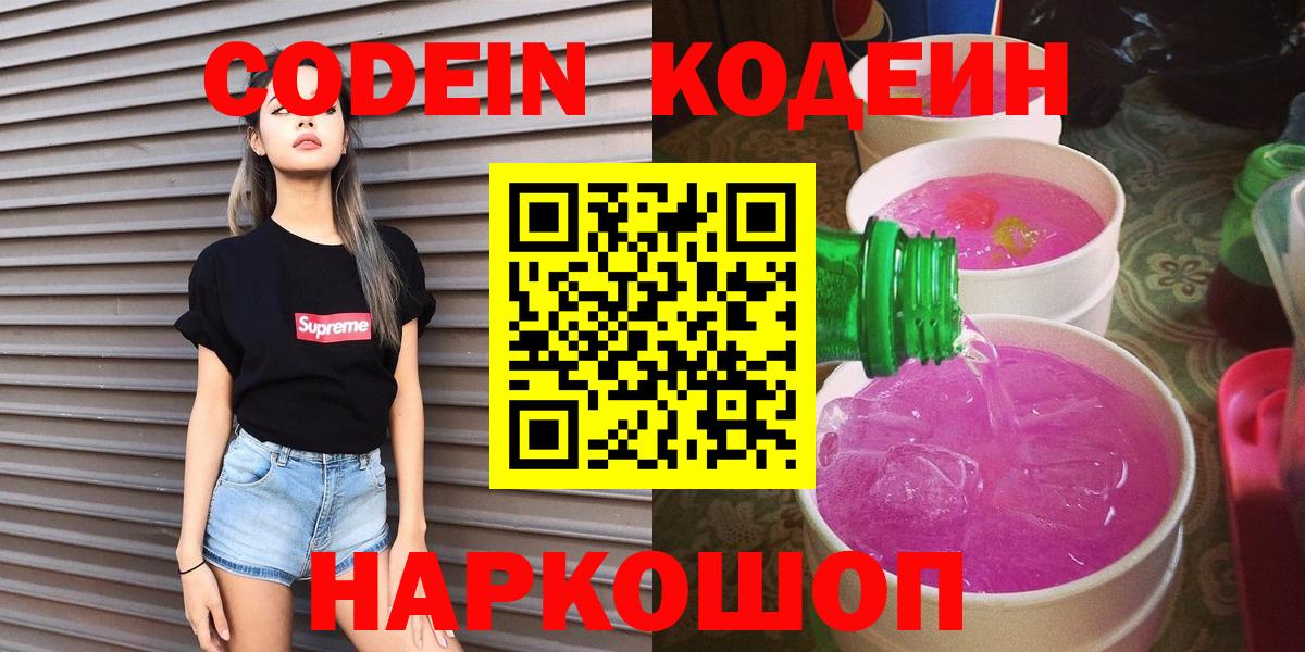 Codein напиток Lean (лин)  Вход с VPN  Codein напиток Lean (лин)  Истра 