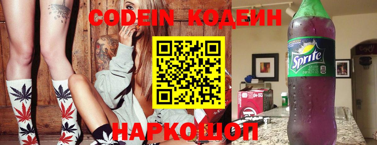 Кодеиновый сироп Lean напиток Lean (лин) Истра