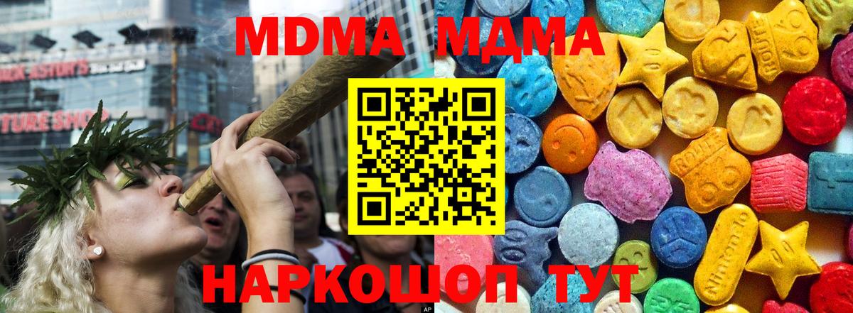 МДМА crystal  MDMA кристаллы  Вход с VPN  МДМА  Истра 