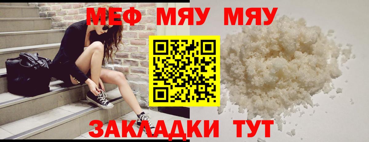 МЯУ-МЯУ 4 MMC  Меф VHQ  МЕФ  Истра  Вход с VPN 