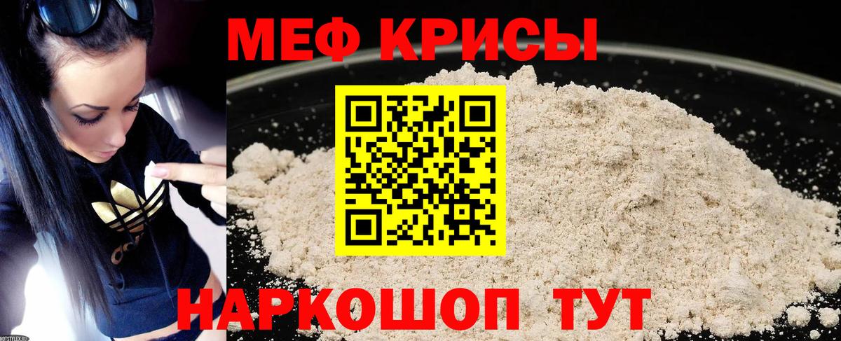 Меф мяу мяу кристаллы Истра